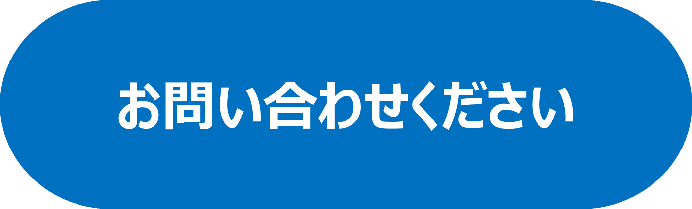 お問い合わせください青.png