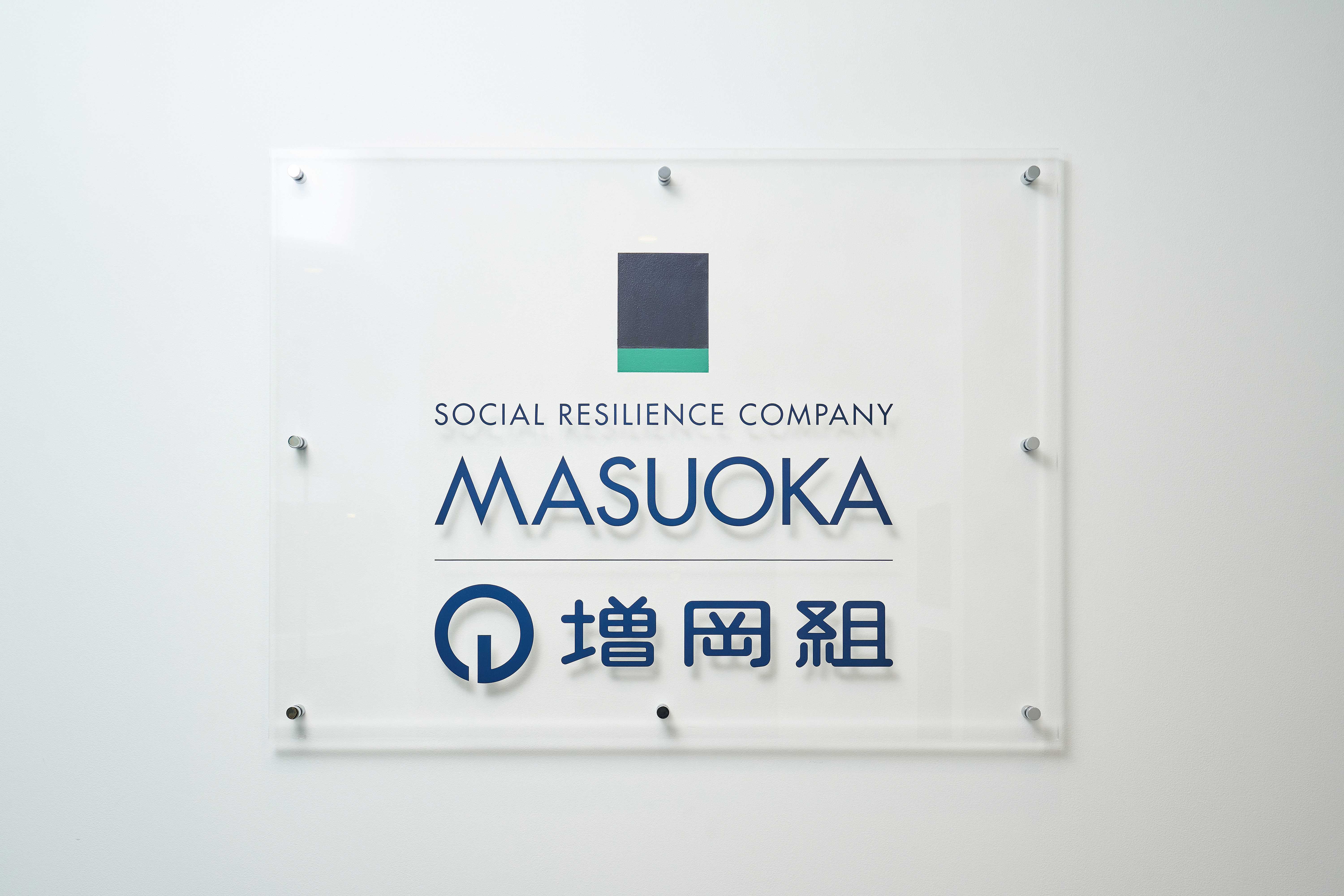 EASY FILE EXPRESS導入事例_増岡組様_表札写真①.jpg