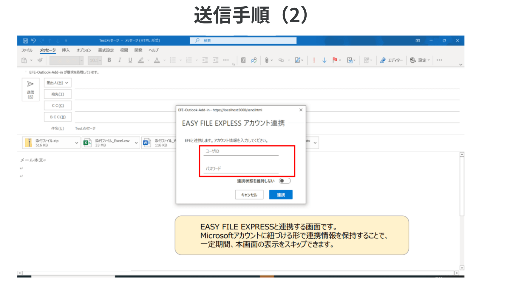 ②Microsoftアカウントと連携