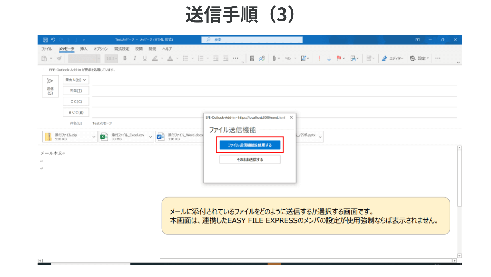 ③添付ファイルの送信方法の選択