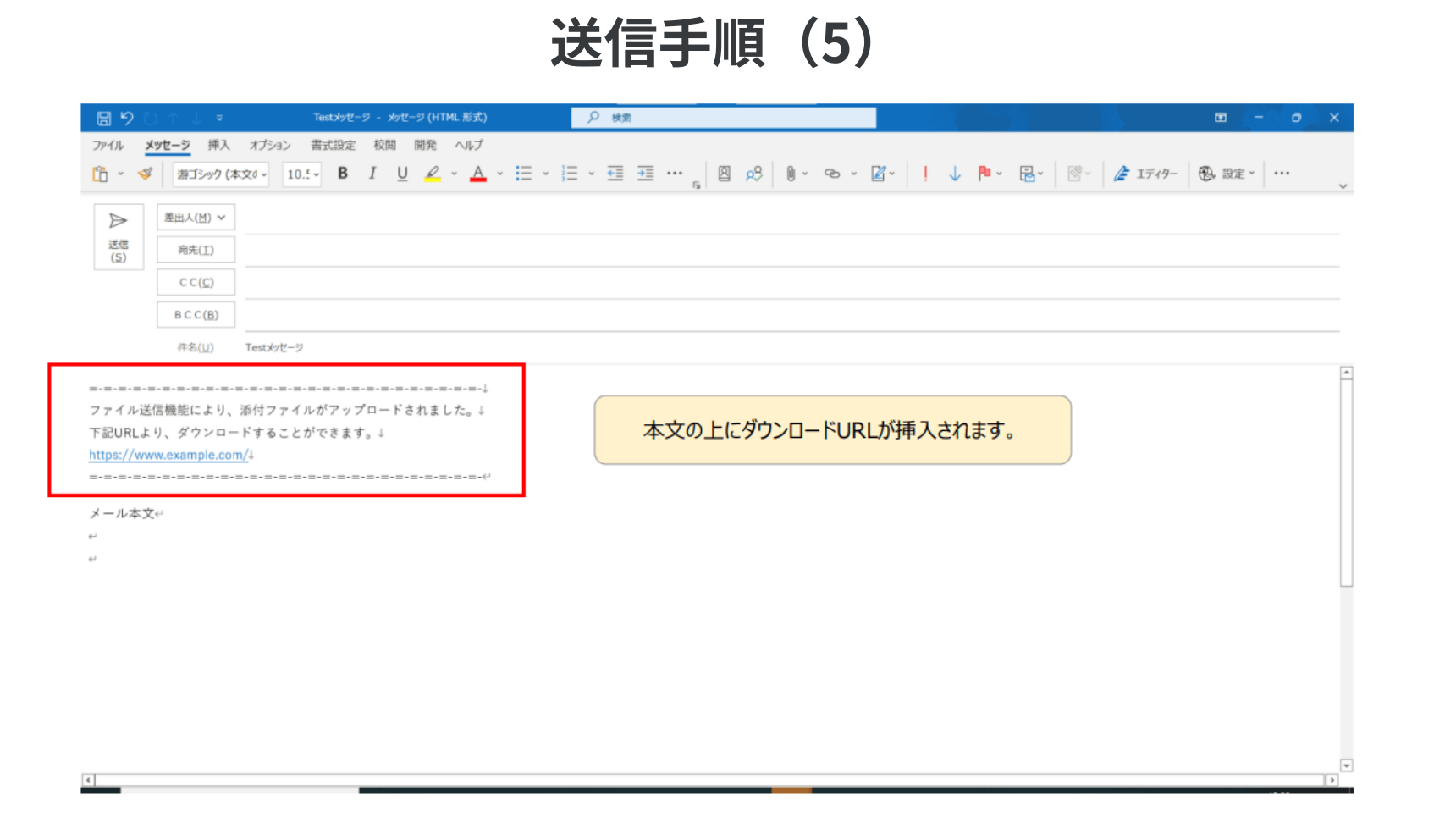 ⑤メール本文にダウンロードURLが挿入される