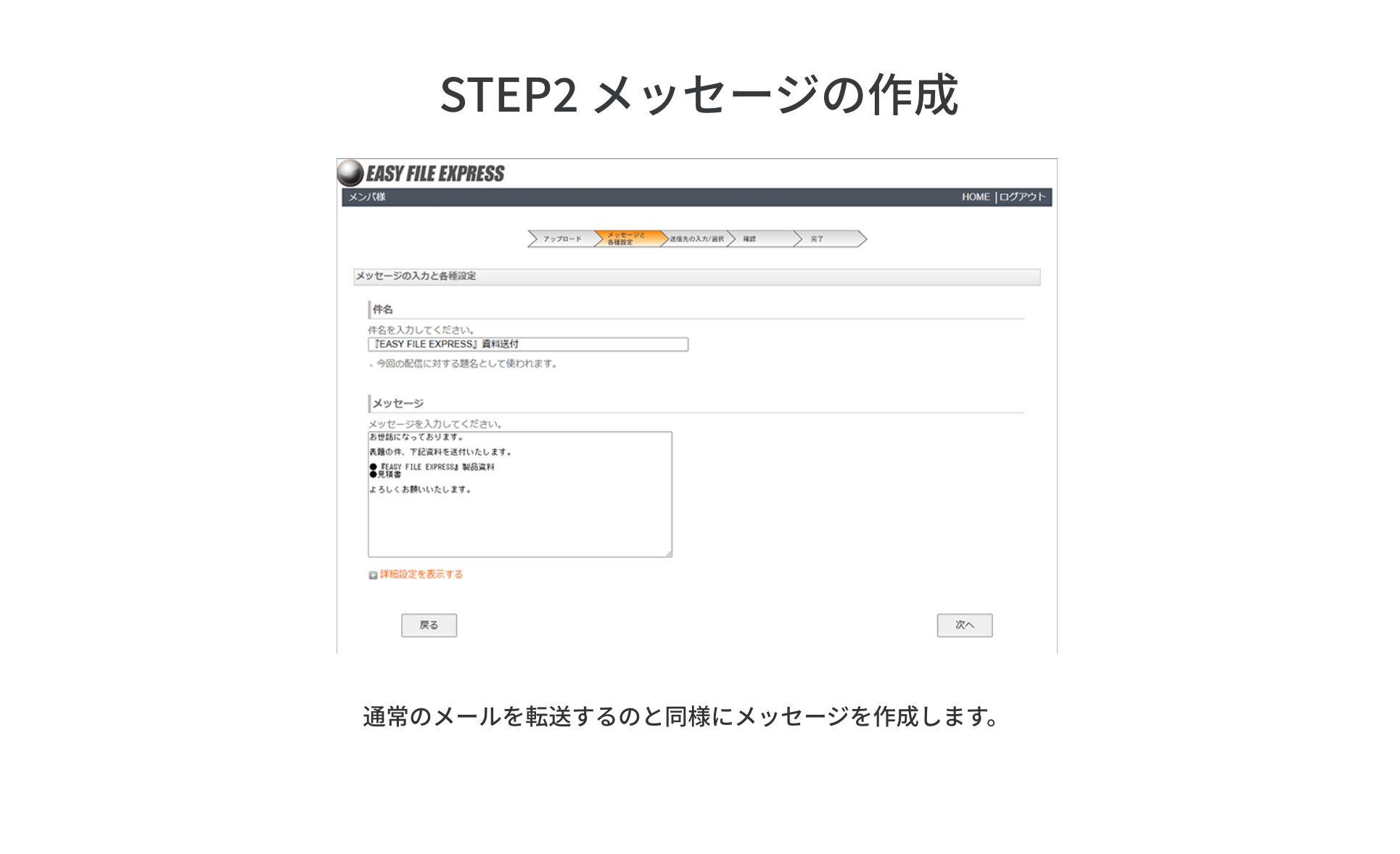 STEP2.メッセージの作成