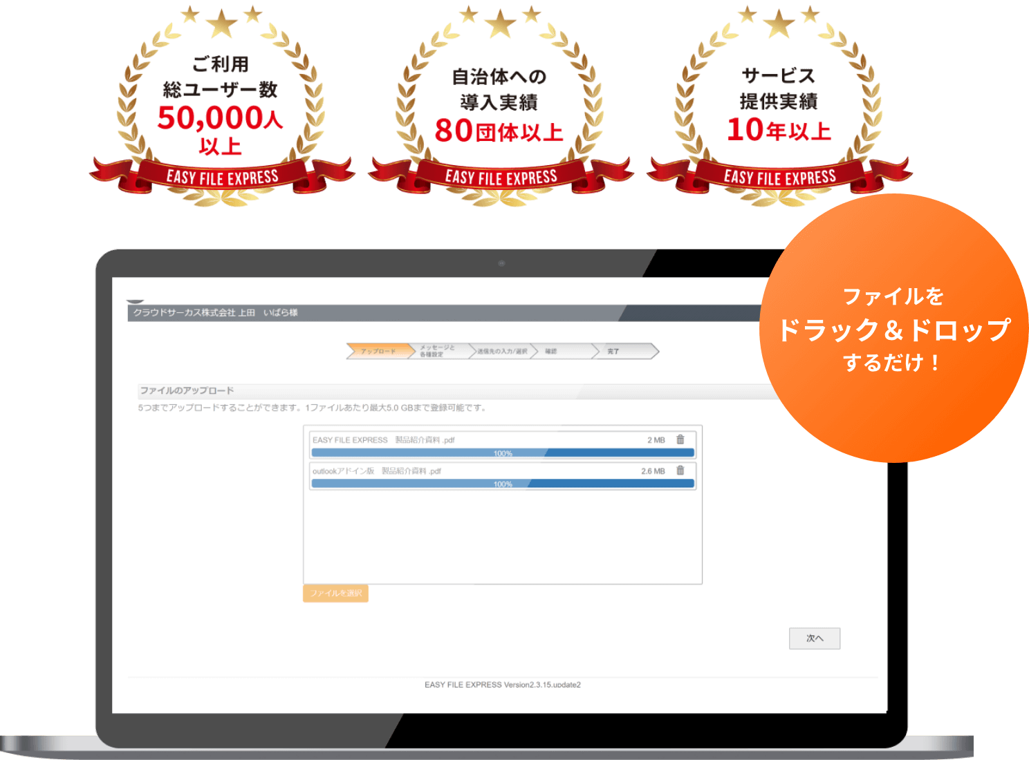 法人向け大容量ファイル転送サービスEASY FILE EXPRESS（イージーファイルエクスプレス）