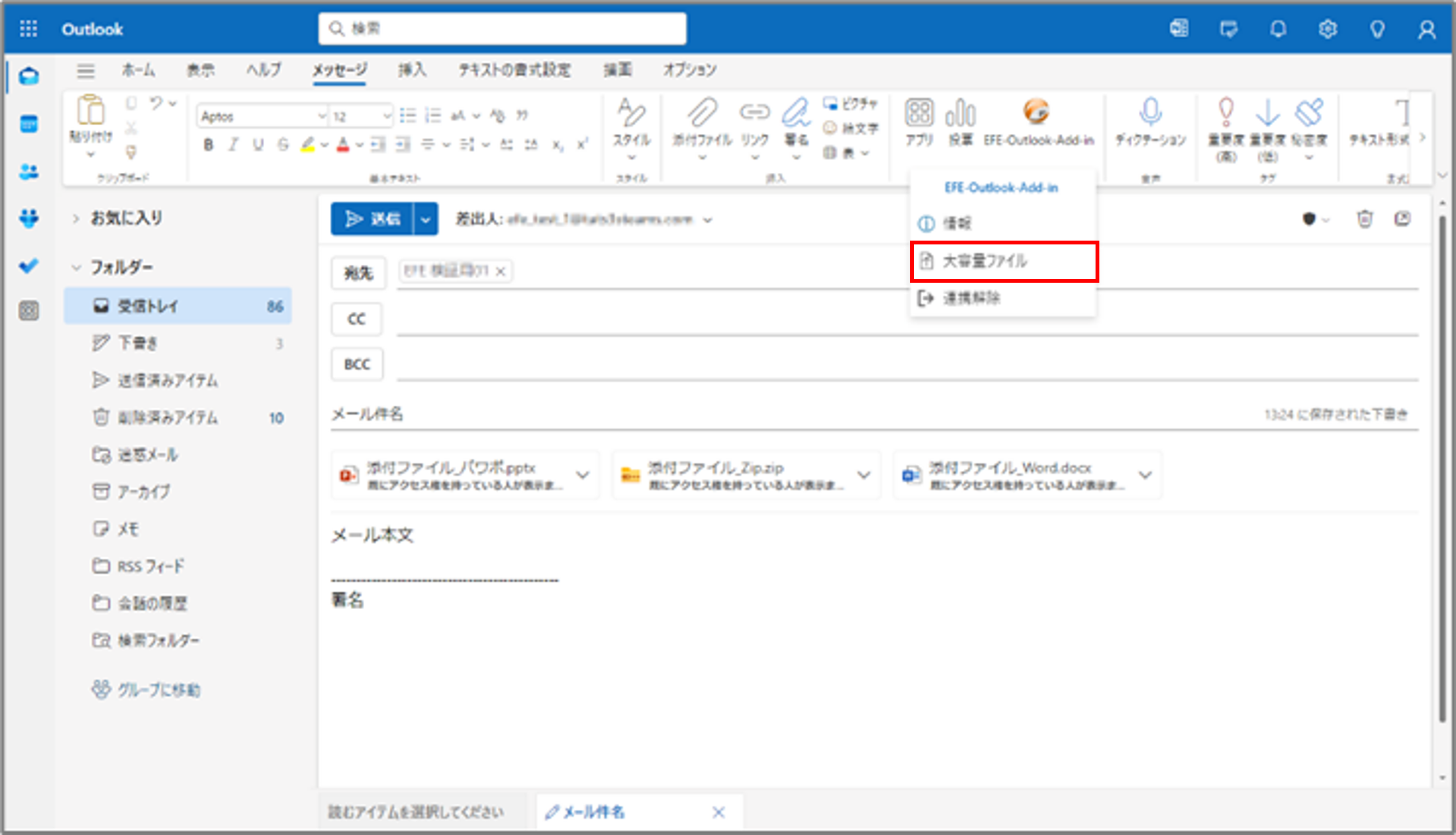 Outlookで簡単・安全に!!】EASY FILE EXPRESSで大容量ファイル送信を