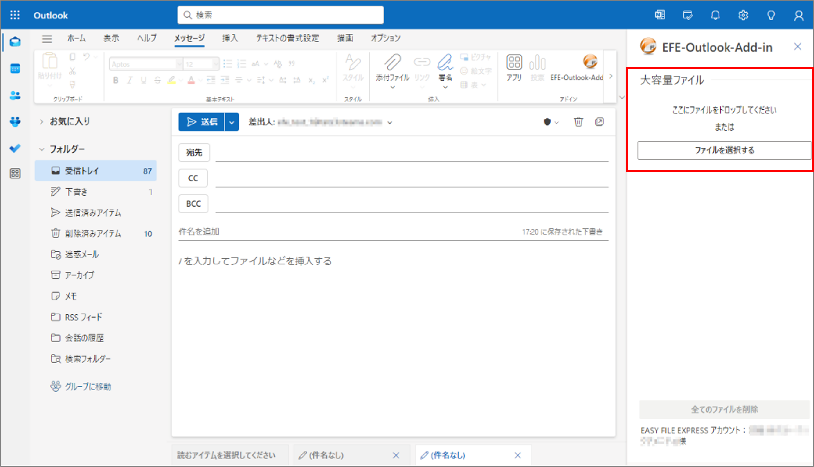 Outlookで簡単・安全に!!】EASY FILE EXPRESSで大容量ファイル送信を