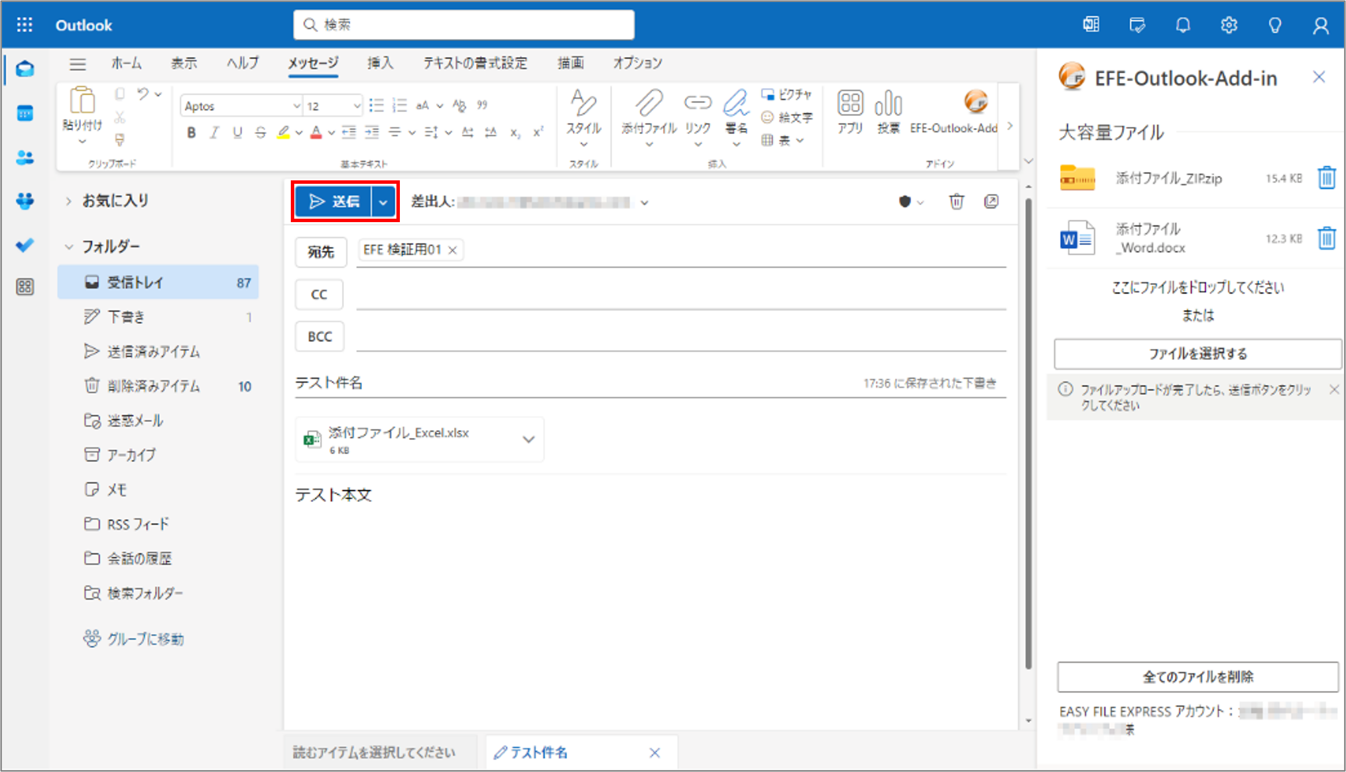 Outlookで簡単・安全に!!】EASY FILE EXPRESSで大容量ファイル送信を